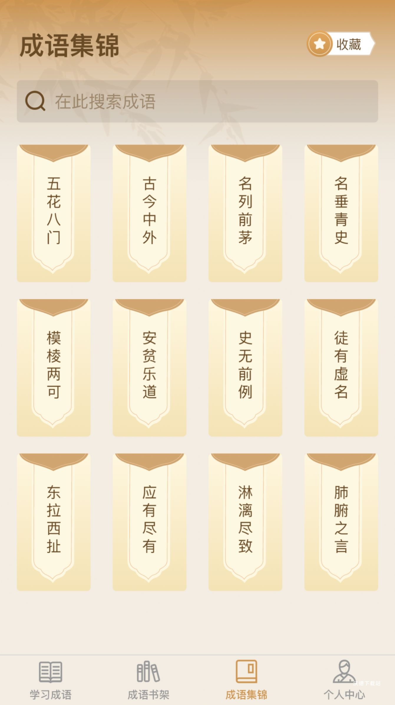 成了个语下载_https://www.wordpress6.com_学习教育_第1张