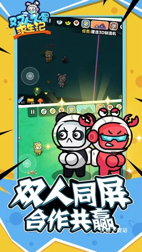 双人火星求生记_https://www.wordpress6.com_休闲益智_第2张