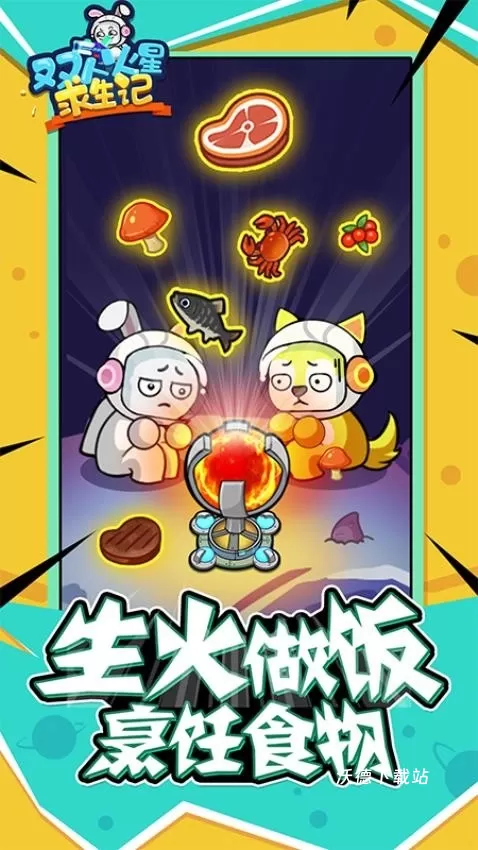 双人火星求生记_https://www.wordpress6.com_休闲益智_第1张