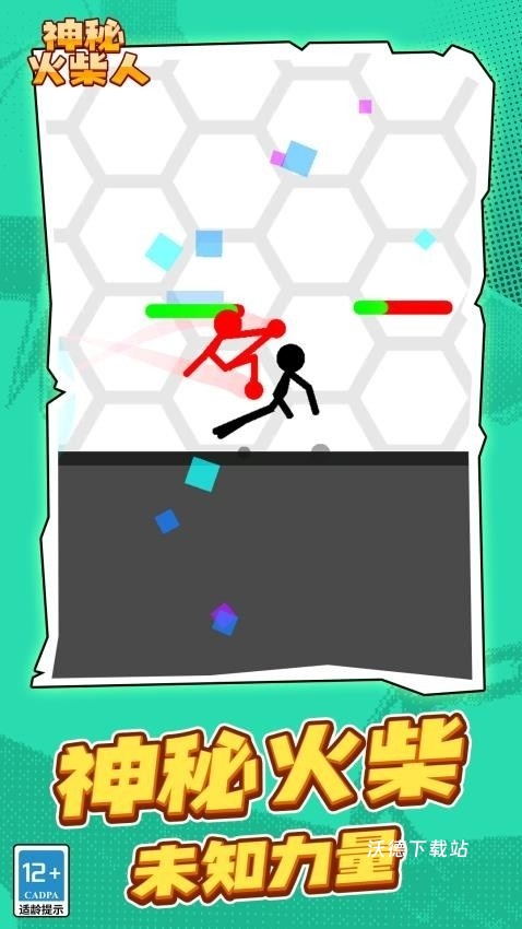 神秘火柴人_https://www.wordpress6.com_休闲益智_第1张