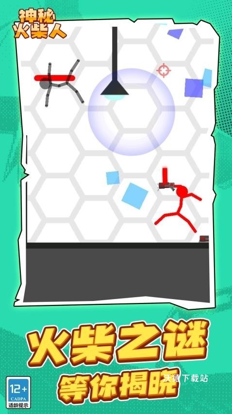 神秘火柴人_https://www.wordpress6.com_休闲益智_第2张