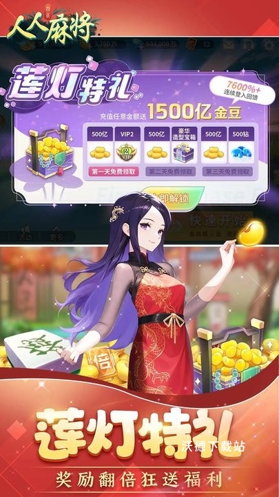 人人麻将腾讯版_https://www.wordpress6.com_休闲益智_第2张