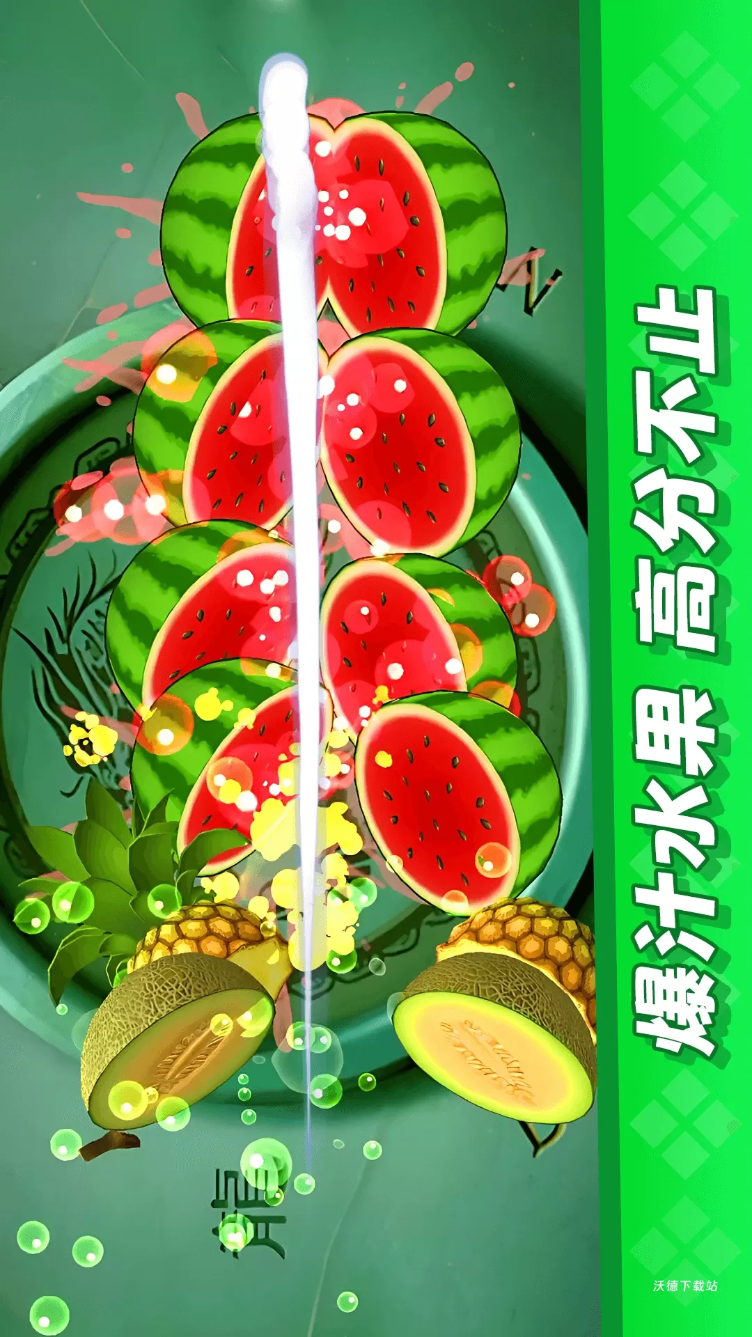 经典切水果大作战下载_https://www.wordpress6.com_休闲益智_第2张