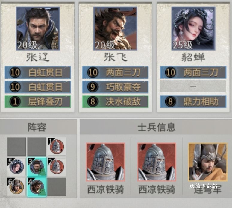 《三国天下归心》张辽低配高伤阵容搭配推荐_https://www.wordpress6.com_游戏攻略_第4张