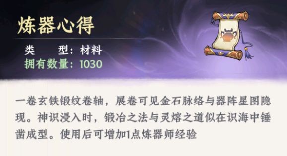 大道仙途炼丹炼器详细玩法教程_https://www.wordpress6.com_游戏攻略_第3张