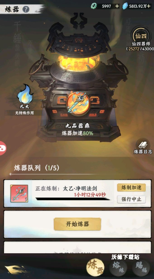 大道仙途炼丹炼器详细玩法教程_https://www.wordpress6.com_游戏攻略_第2张