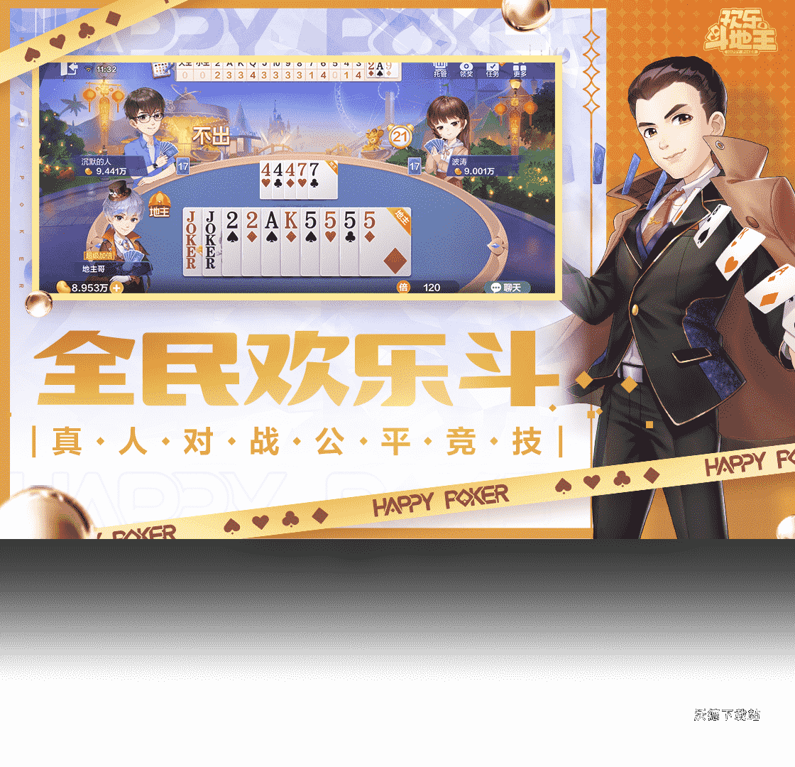 波克斗地主红包版下载_https://www.wordpress6.com_休闲益智_第1张