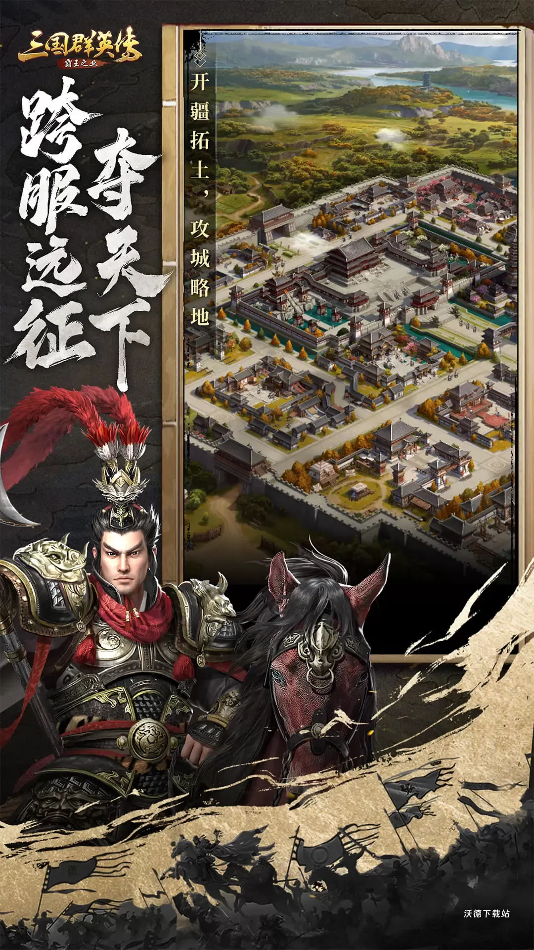 三国群英传霸王之业最新版下载_https://www.wordpress6.com_模拟经营_第3张