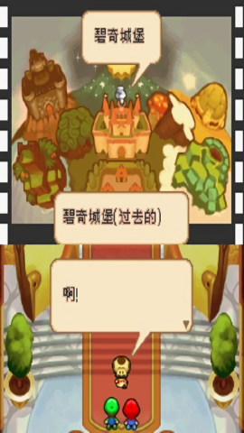 马里奥与路易RPG2汉化NDS下载_https://www.wordpress6.com_动作冒险_第3张