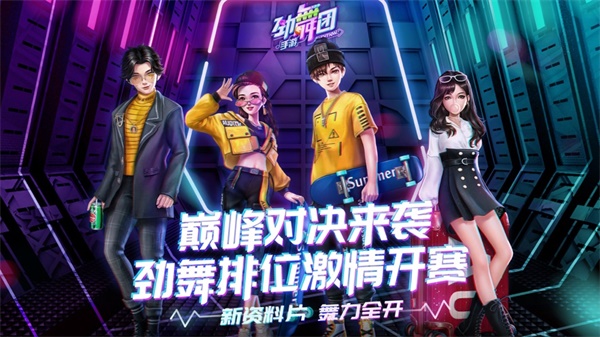 劲舞团360版下载_https://www.wordpress6.com_休闲益智_第2张