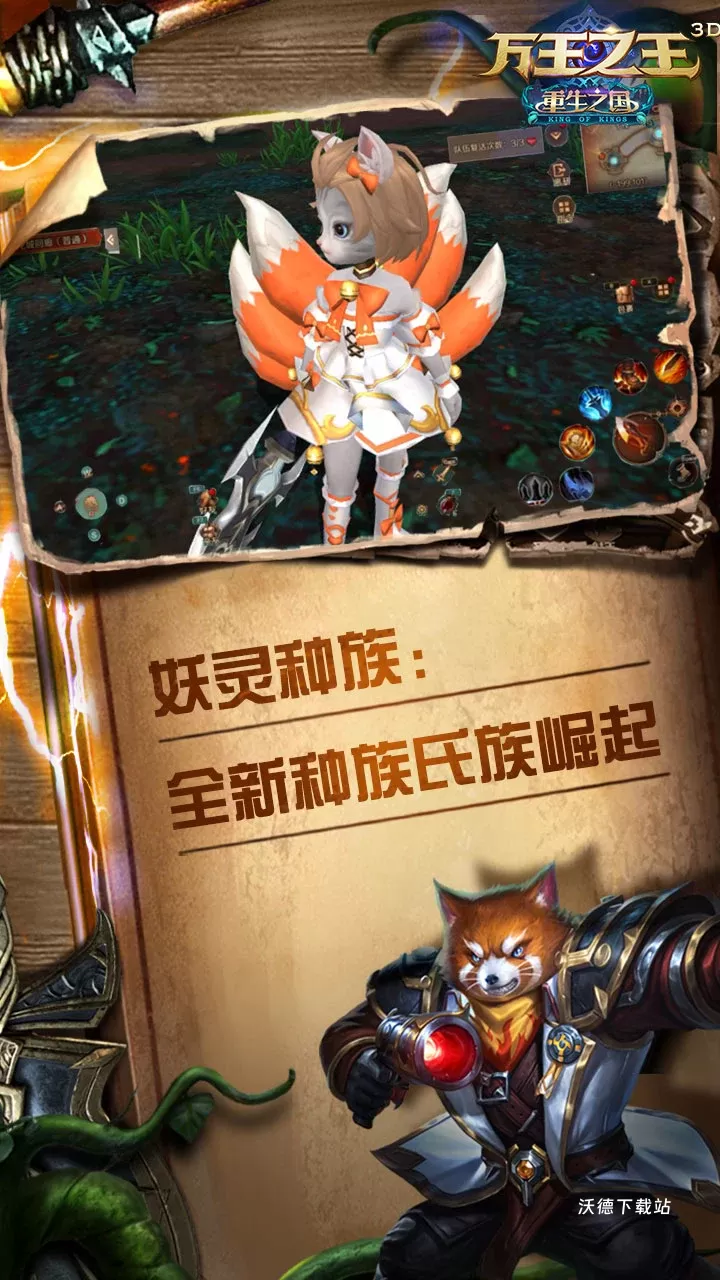 万王之王3D下载_https://www.wordpress6.com_角色扮演_第2张