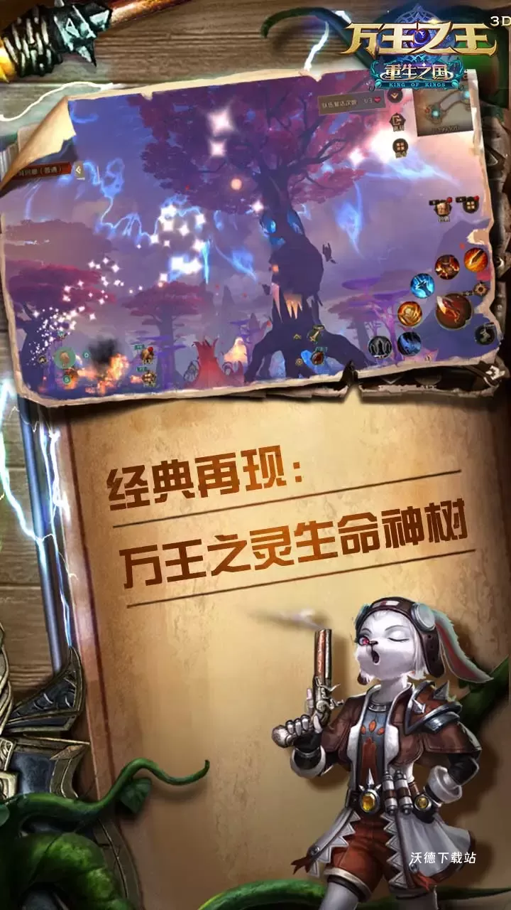 万王之王3D下载_https://www.wordpress6.com_角色扮演_第1张