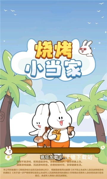 烧烤小当家下载_https://www.wordpress6.com_休闲益智_第1张