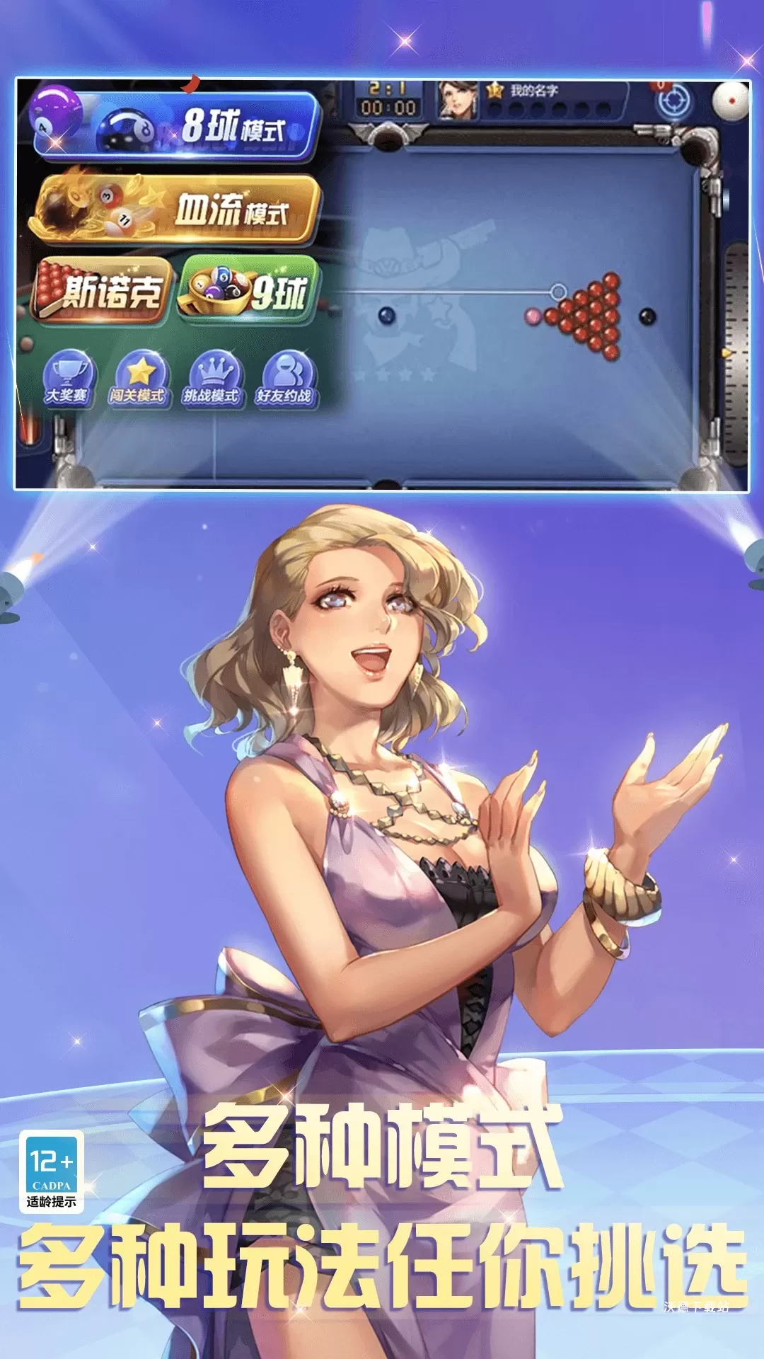 腾讯桌球单机版下载_https://www.wordpress6.com_休闲益智_第1张