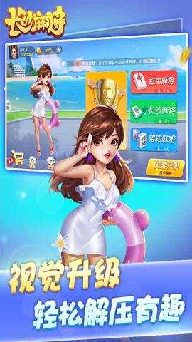 随便玩长沙麻将安卓版下载_https://www.wordpress6.com_休闲益智_第1张