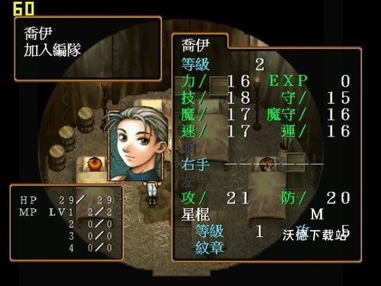 幻想水浒传黄道之轮_https://www.wordpress6.com_角色扮演_第1张