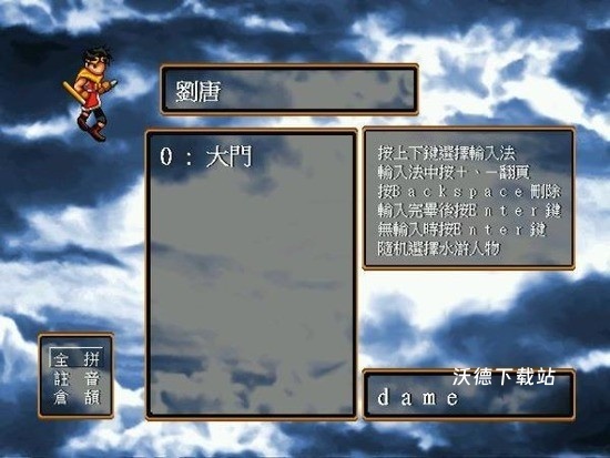 幻想水浒传黄道之轮_https://www.wordpress6.com_角色扮演_第2张