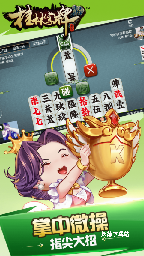 桂林字牌_https://m.wordpress6.com_休闲益智_第2张