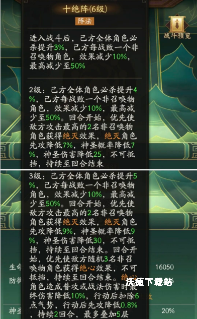 《神仙道3》金色阵法战斗型十绝阵简评_https://www.wordpress6.com_游戏攻略_第2张