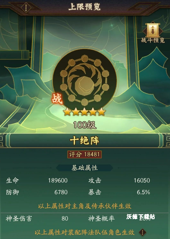 《神仙道3》金色阵法战斗型十绝阵简评_https://www.wordpress6.com_游戏攻略_第1张