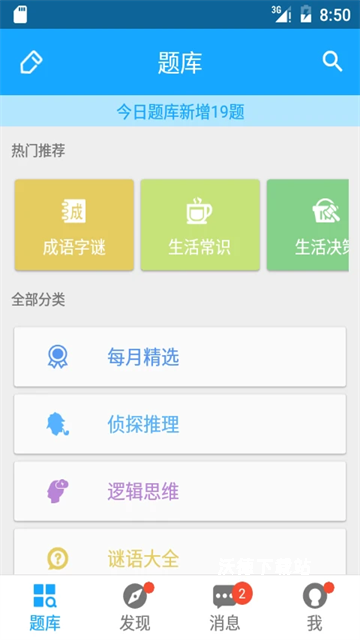 33IQ下载_https://www.wordpress6.com_休闲益智_第1张