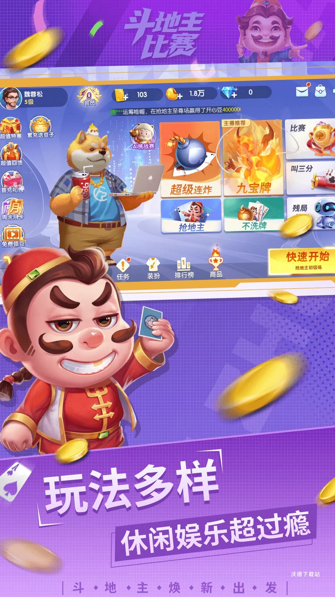 斗地主比赛真人版下载_https://www.wordpress6.com_休闲益智_第1张