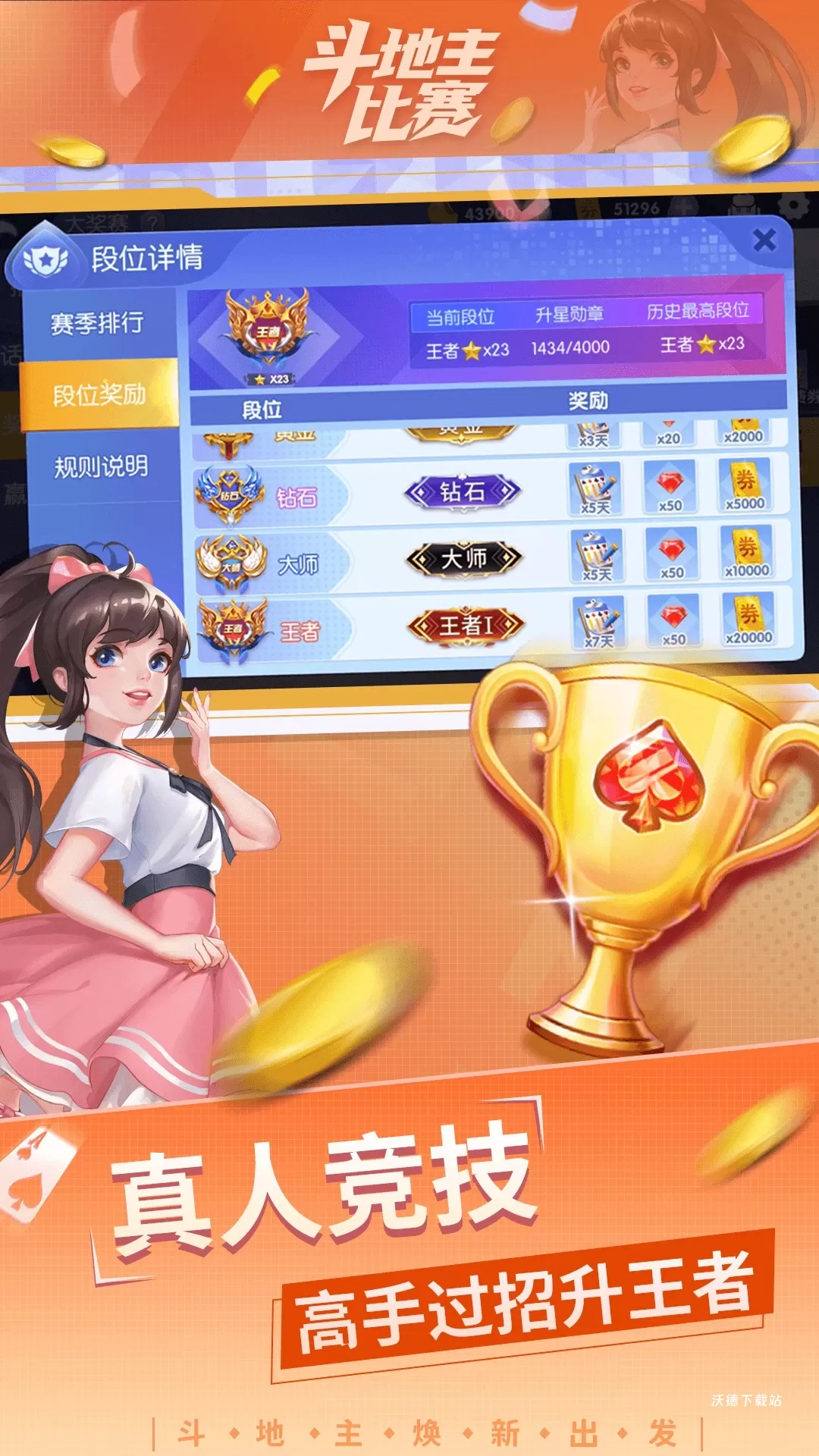 斗地主比赛真人版下载_https://www.wordpress6.com_休闲益智_第2张