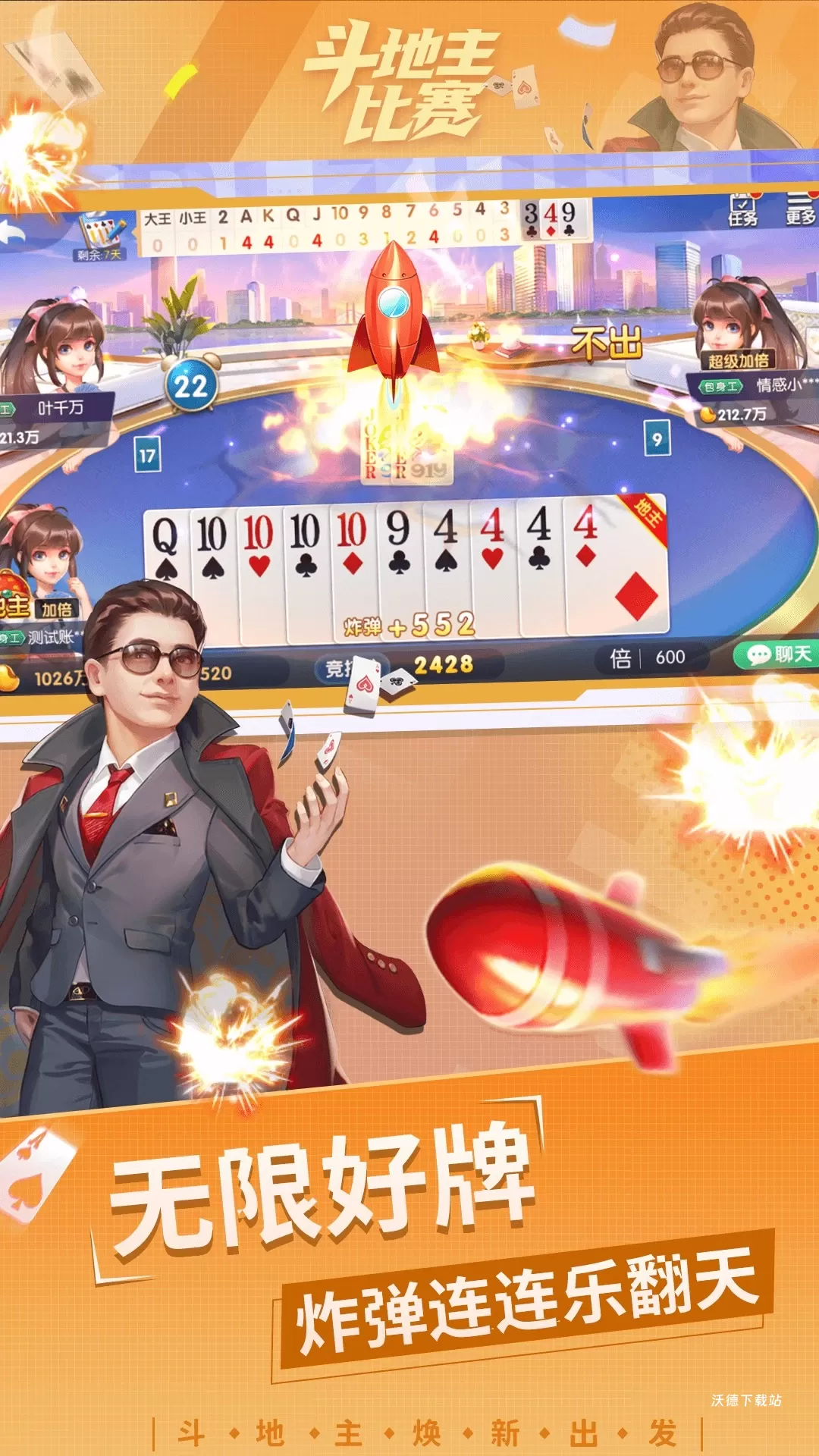 斗地主比赛真人版下载_https://www.wordpress6.com_休闲益智_第3张