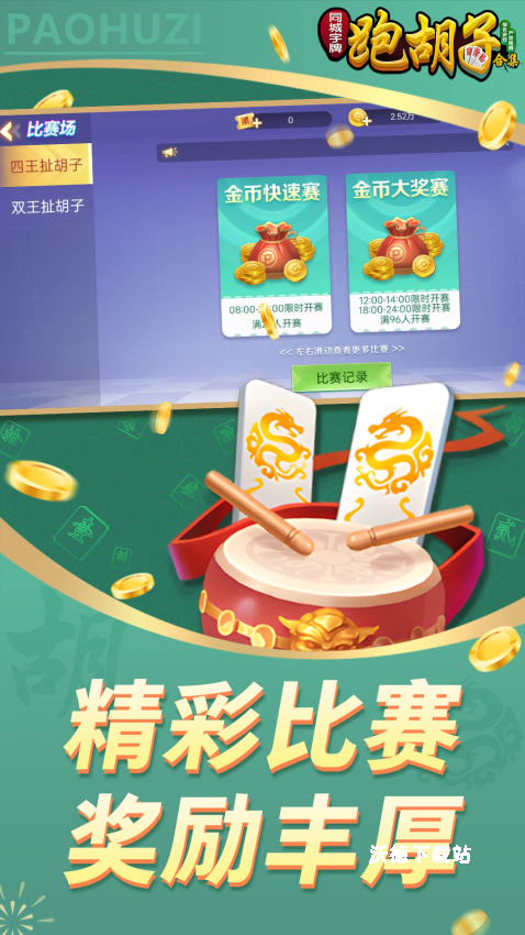 同城字牌_https://m.wordpress6.com_休闲益智_第1张