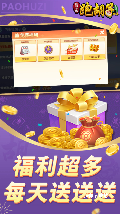 同城字牌_https://m.wordpress6.com_休闲益智_第2张