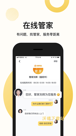 恒大智慧社区app下载安装最新版本_https://www.wordpress6.com_生活实用_第3张