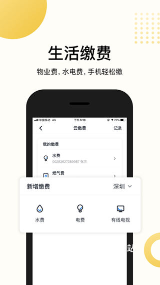 恒大智慧社区app下载安装最新版本_https://www.wordpress6.com_生活实用_第2张