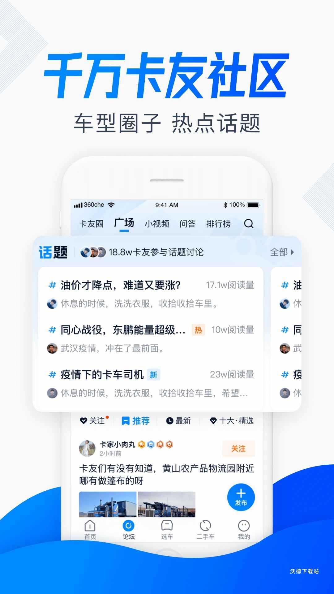卡车之家app_https://www.wordpress6.com_生活实用_第2张