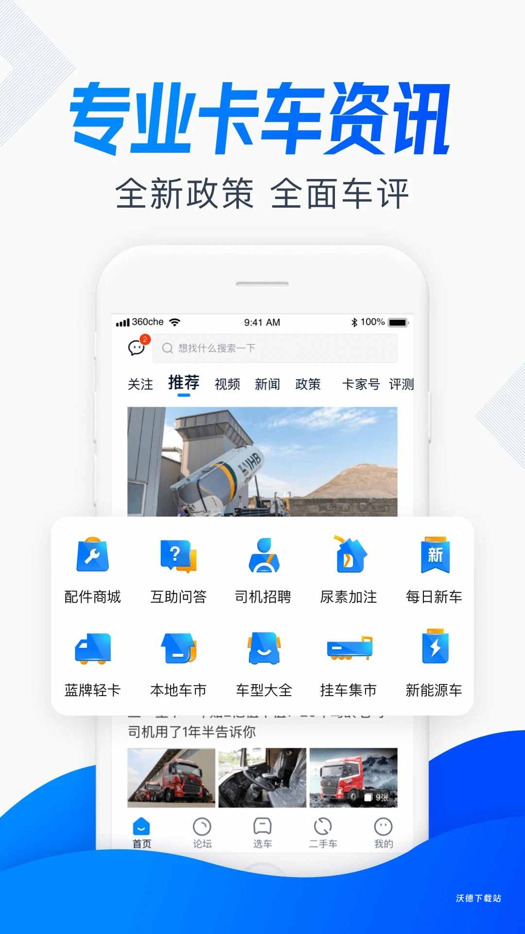 卡车之家app_https://www.wordpress6.com_生活实用_第1张