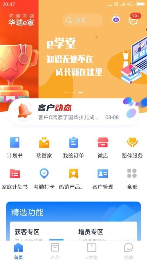 华瑞e家app_https://www.wordpress6.com_生活实用_第1张