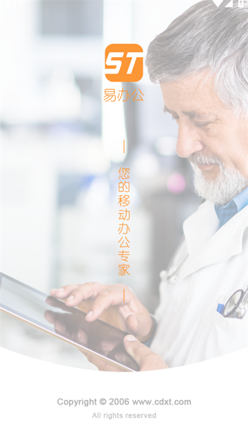 信通易办公app_https://www.wordpress6.com_生活实用_第1张