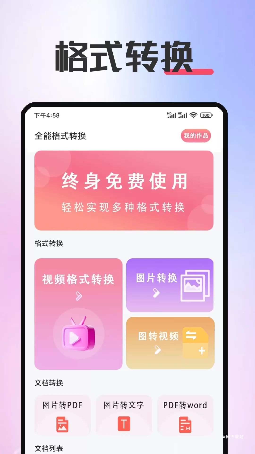 照片格式转换大师下载_https://m.wordpress6.com_系统工具_第1张
