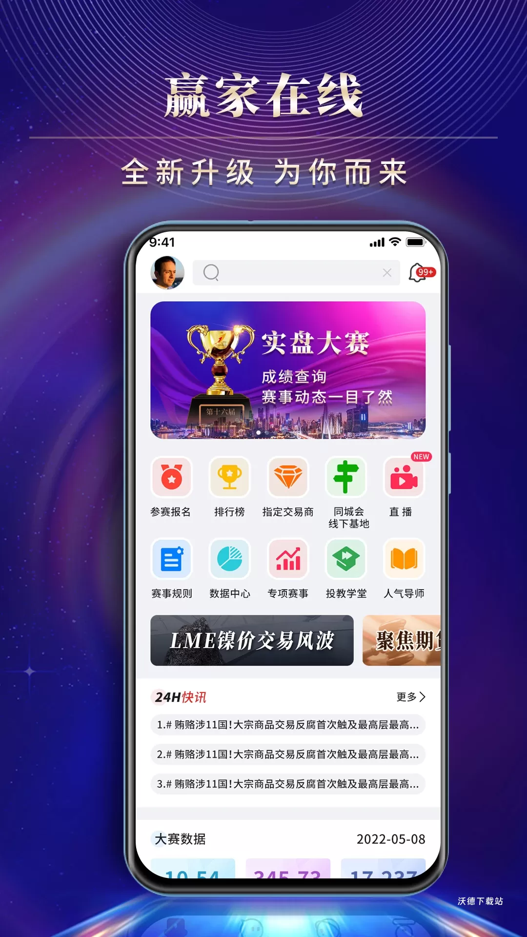 赢家在线下载_https://www.wordpress6.com_金融理财_第1张