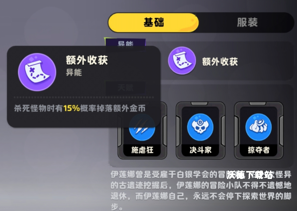 月相计划伊莲娜技能养成方法分享_https://www.wordpress6.com_游戏攻略_第2张