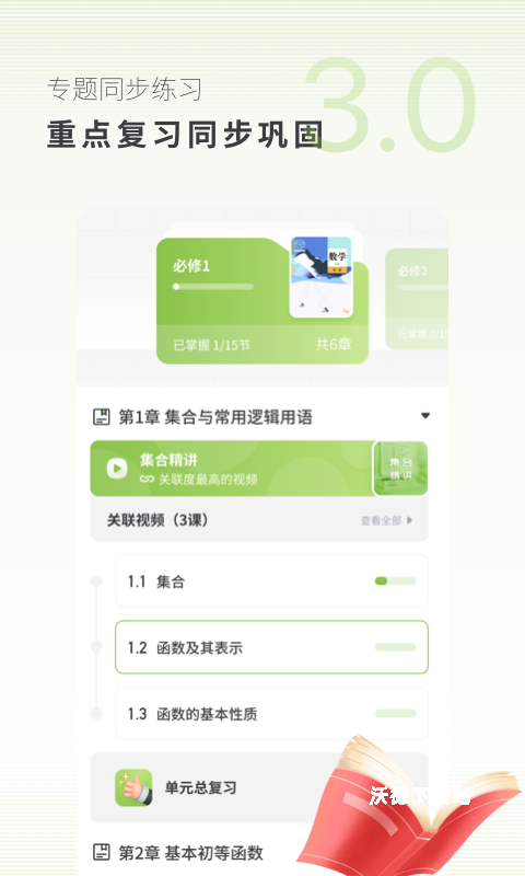 高中数学软件app_https://m.wordpress6.com_学习教育_第1张