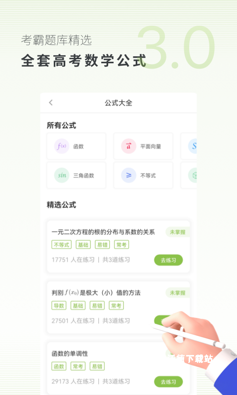 高中数学软件app_https://m.wordpress6.com_学习教育_第3张