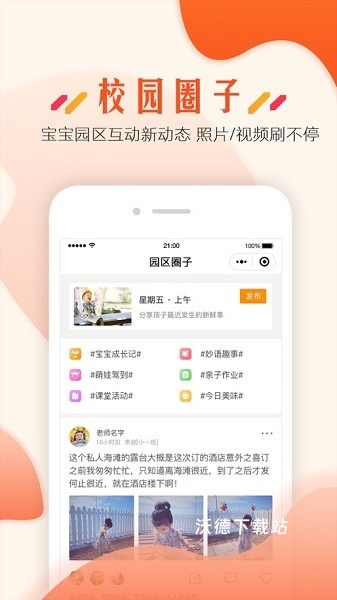 蓝鸥微校家长版_https://m.wordpress6.com_学习教育_第2张