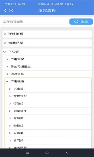 广电运通协同办公app最新版本_https://www.wordpress6.com_办公商务_第1张