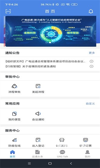 广电运通协同办公app最新版本_https://www.wordpress6.com_办公商务_第3张