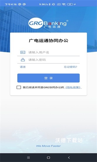 广电运通协同办公app最新版本_https://www.wordpress6.com_办公商务_第2张
