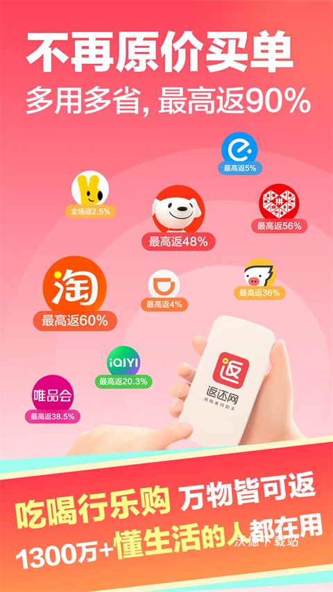 返还购下载安卓版_https://m.wordpress6.com_出行购物_第1张