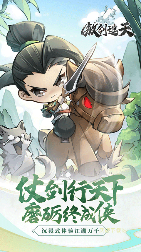 傲剑遮天下载_https://m.wordpress6.com_角色扮演_第2张