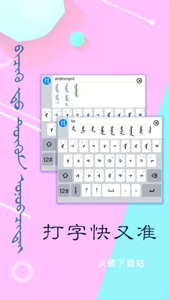 讯诺蒙古文输入法下载_https://m.wordpress6.com_系统工具_第3张