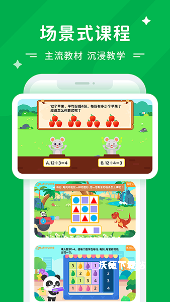 mathplore数学官方版下载_https://m.wordpress6.com_学习教育_第2张