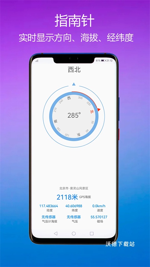 GPS海拔指南针下载_https://m.wordpress6.com_系统工具_第2张